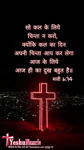 We have 57+ background pictures for you! 34 Matthew Jesus Vachan Hindi Images Hd Download 900x1600 Wallpaper Teahub Io