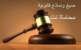 صيغة ونموذج عقد أتعاب محامي اتفاقية مبسطة و سريعة استشارات قانونية مجانية
