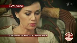 Анастасия заворотнюк снискала всенародную любовь как звезда сериала «моя прекрасная няня». Schaste I Gore Anastasii Zavorotnyuk Pust Govoryat Vypusk Ot 16 09 2019