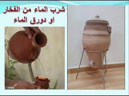 دورق الماء youtube