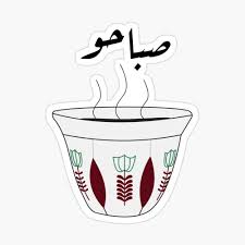 arabic morning coffee cup with flowers sticker by ralph hossepian in 2021 coffee cup art coffee print arabic coffee
