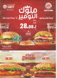 منيو وفروع وأرقام دليفرى مطعم برجر كنج Burger King 2020