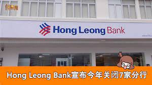 All designed to cater for the different needs and lifestyles of the customers. Hong Leong Bankå®£å¸ƒä»Šå¹´å…³é—­7å®¶åˆ†è¡Œ è¾£æ‰‹ç½'
