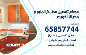 تفصيل مطابخ المنيوم الكويت 65857744 مصنع جميع أعمال الالمنيوم الكويت