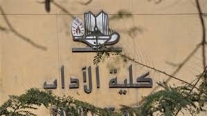 السعودية تعتمد 11 جامعة مصرية. Ø¢Ø¯Ø§Ø¨ Ø­Ù„ÙˆØ§Ù† ÙØªØ­ Ø¨Ø§Ø¨ Ø§Ù„ØªØ´Ø¹ÙŠØ¨ Ø¨Ø§Ù„Ø£Ù‚Ø³Ø§Ù… Ù„Ù„Ù…Ù‚Ø¨ÙˆÙ„ÙŠÙ† Ù„Ù„Ø¹Ø§Ù… Ø§Ù„Ø¬Ø§Ù…Ø¹ÙŠ 2020 2021 Ø¨ÙˆØ§Ø¨Ø© Ø§Ù„Ø´Ø±ÙˆÙ‚ Ù†Ø³Ø®Ø© Ø§Ù„Ù…ÙˆØ¨Ø§ÙŠÙ„