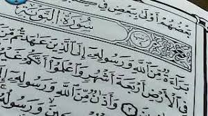 لماذا لم تبدا سورة التوبة بالبسملة اعرف السر من هذا الفيديو Youtube