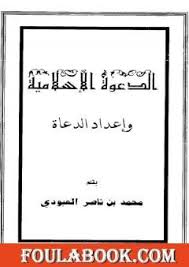 لكن عندما تقع عفريتة في حبه، تمنحه فرصة لتغيير حياته كلياً. ØªØ­Ù…ÙŠÙ„ Ø¬Ù…ÙŠØ¹ Ù…Ø¤Ù„ÙØ§Øª ÙˆÙƒØªØ¨ Ù…Ø­Ù…Ø¯ Ø¨Ù† Ù†Ø§ØµØ± Ø§Ù„Ø¹Ø¨ÙˆØ¯ÙŠ Pdf ÙÙˆÙ„Ø© Ø¨ÙˆÙƒ