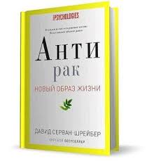 книга поступай как женщина думай как мужчина читать бесплатно Antirak David Servan Shrejber David Serval Knigi