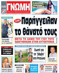 6 ώρες πριν από εκκλησία online. 4 Ioynioy 2020 Eyboikh Gnwmh Online Eidhseis Kai Nea Apo Olh Thn Eyboia