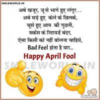 Place the plastic wrap on the side of the door that is most commonly used. Happy April Fool Day Sms Messages Wishes Quotes Smileworld