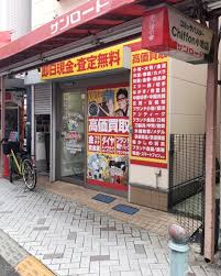 おたからや 小岩店