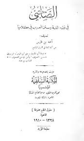 ملف الصاحبي في فقه اللغة Pdf ويكي مصدر