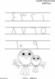 العربية الابتدائية حروف ارقام описание. 76 Ø§ÙˆØ±Ø§Ù‚ Ø¹Ù…Ù„ Ø§Ø±Ù‚Ø§Ù… Ø¹Ø±Ø¨ÙŠØ© Ideas Arabic Worksheets Learning Arabic Arabic Kids