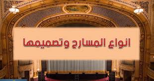 كتاب انواع المسارح Pdf انواع المسارح واشكالها كيفية عمل تصميم معمارى للمسارح مجموعة كبيره من صور المسارح Theater Types Broadway Shows Broadway Show Signs