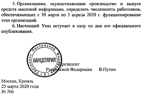 Что будет, если не выполнить указ президента. V Putin Obeshal Vyhodnye S 28 Marta A V Ukaze Napisali S 30