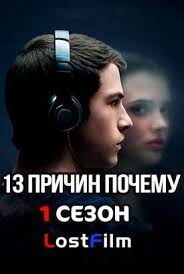 13 причин почему фильм смотреть онлайн в хорошем качестве Vse Serii Dramaticheskogo Seriala 13 Prichin Pochemu 2017 Smotret Onlajn Besplatno I Bez Registracii Proshlo 2 Nedeli Posle Romanticheskie Filmy Filmy Plejlisty