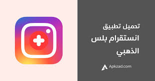 تحميل انستقرام بلس النسخة المطورة التي تسمح لك بمشاركة الصور والتعديل عليها وإضافة الفلاتر لها بالإضافة إلي إمكانية رفع فيديو بمدة Instagram Gaming Logos Logos