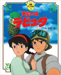 Laputa: Castle in the Sky (English and Japanese Edition): Miyazaki, Hayao:  9784197036264: Amazon.com: Books
