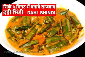 Dahi Bhindi Banane Ki Recipe Jo Khane Me Bahoot Hi Swadisht Aur Masaledar Hoti Hai Dahi Wali Bhindi Recipe Ok Recipes Indian Food Recipes Cooking Recipes