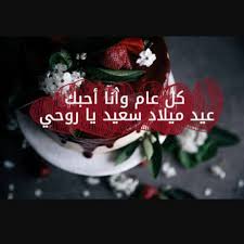 Pin By Maysa On همس الكلمات Happy Birthday Wishes Quotes Birthday Wishes Quotes Happy Birthday Celebration