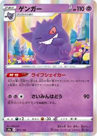 Check spelling or type a new query. Serebii Net Tcg Shiny Star V 71 Gengar