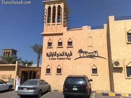 مطعم قرية الخبر التراثية ماضينا الماضي والحاضر يجتمعان العرب المسافرون