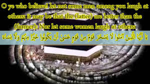 The day of punishment will come then no one can avert it. Free Read Of Holy Qur An For Peace Tafseer Al Hujraat 49 1 49 18