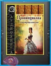 акунин история российского государства том 1 читать онлайн бесплатно Ivan Sergeevich Turgenev Provincialka Audiokniga Audioknigi Knigolyub Knigi