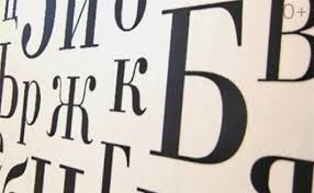 Картинки по запросу русский язык