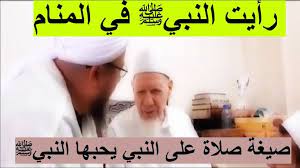 رأيت النبيﷺ وأعطاني صيغة صلاة على النبيﷺ قصة الشيخ بدر الدين الحسني سلسلة رأيت النبي ج53 الله الله youtube in 2021 playbill islam