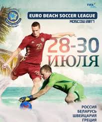 Главный сайт о пляжном футболе. Evroliga 2017 Plyazhnyj Futbol 3 Etap Raspisanie Igr