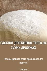 дрожжевое тесто для пирожков в духовке из сухих дрожжей Sdobnoe Drozhzhevoe Testo Na Suhih Drozhzhah Rezept Kuchen Rezepte Rezepte Kuchen