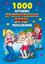 я очень сильно по тебе скучаю думаю о тебе постоянно 1000 Luchshih Eroticheskih Sms Poslanij Chitat Onlajn Polnostyu Litres