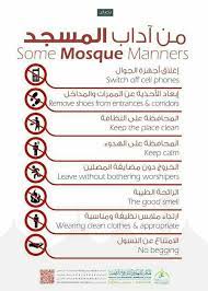 من آداب المسجد how to remove quotes smell good