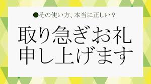 取り急ぎお礼申し上げます」の意味と使い方、失礼にならないためのマナーをおさらい！ | Precious.jp（プレシャス）