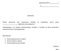 Zayavlenie O Vyplate Posobiya Na Pogrebenie Na Rabotnika Oarf Avtonovosti Novinki Avto Test Drajvy Shtrafy Gibdd 2015 2016 Pdd 2015 2016