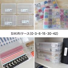 100均セリアのsikiriケース 収納 アイデア ビーズ収納 グッズ 収納