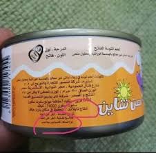 Jassmin Ahmed أحذروا التونة المعلبة اخر تحذيرات منظمة الصحة العالمية Food Canning Coffee Cans