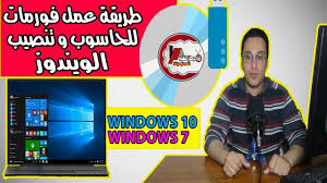 طريقة عمل فورمات للكمبيوتر ويندوز 7 ويندوز 10 بخطوات بسيطة جدا youtube windows 10 abs