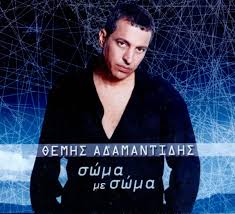 Sort by θέση όνομα sku τιμή καλλιτέχνης release date προεπιλογή. 8emhs Adamantidhs Swma Me Swma