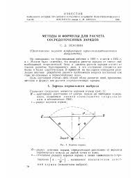 Maybe you would like to learn more about one of these? Metody I Formuly Dlya Rascheta Sosredotochennyh Zaryadov Tema Nauchnoj Stati Po Fizike Chitajte Besplatno Tekst Nauchno Issledovatelskoj Raboty V Elektronnoj Biblioteke Kiberleninka