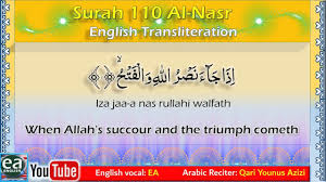 It is believed that surah falaq and surah nas were revealed to the prophet muhammad (ﷺ) during a time of illness. Surah Nasr English Translation Emran Ali Rai Youtube