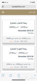 تذاكر طيران من ابها للدمام