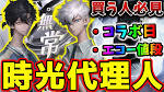 時光代理人 -LINK CLICK-