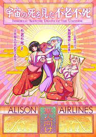 例大祭16新刊 宇宙の死を見た不老不死 です 4年前に描いた漫画をリメイクして話の内容も少し変更したやつです スペース あ09ab そして会場限定で暁records様の特典cdが付きます フルカラー36ページ 2000で頒布します 令和元年に相応しい本になったので