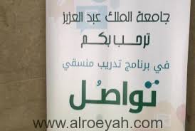 تدريب ١٠٠ منسق لخدمة تواصل وزارة التعليم صحيفة الرؤية الدولية