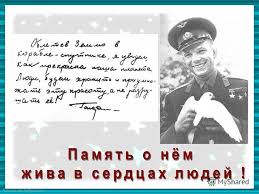проект по окружающему миру 3 класс богатства отданные людям гагарин Prezentaciya Na Temu Master Klass Po Izgotovleniyu Kalendarya Yubilejnyh Istoricheskih Sobytij 2014 Goda Chtoby Pomnili Uchitelya Istorii Mbou Sosh Pos Slavinska Polishuk L N Skachat Besplatno I Bez Registracii