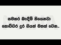 Maybe you would like to learn more about one of these? Download Hart Touching Sinhala Whatsapp Massage Whatsapp Status 3gp Mp4 Codedwap