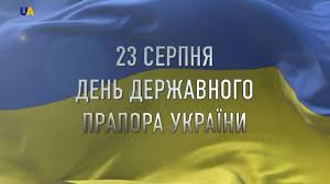 Традиційно 23 серпня відбуваються церемонії підняття державного прапора україни на софійській площі, біля будівлі кмда та в усіх районах києва. Den Derzhavnogo Prapora Ukrayini Youtube