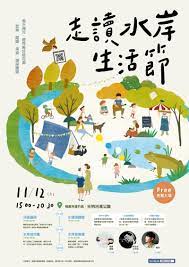 走讀水岸生活節 拾蒔生活製作所 kids graphic design event poster design poster design